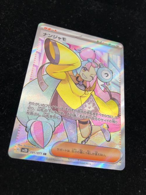 ナンジャモ 091/071 SR ポケモンカード｜トレファクONLINE