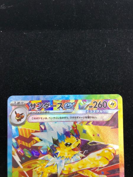 サンダースEX 209/187 SAR ポケモンカード｜トレファクONLINE