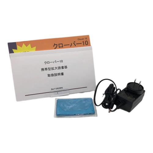 携帯型拡大読書器 クローバー10 HVM005B -