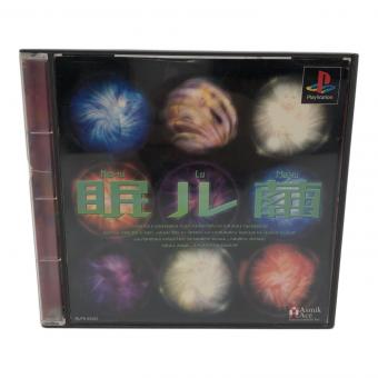 Playstation用ソフト 眠ル繭 -