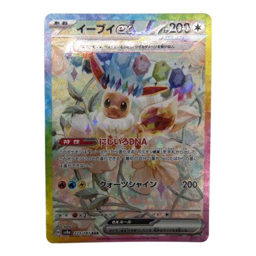 イーブイEX 223/187 SAR　ポケモンカード