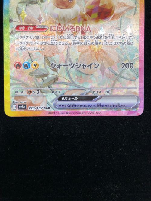 イーブイEX 223/187 SAR ポケモンカード｜トレファクONLINE