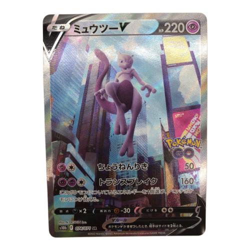 ミュウツーV 074/071 SR　ポケモンカード