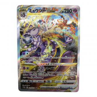 ミュウツーVSTAR 221/172 SAR　ポケモンカード