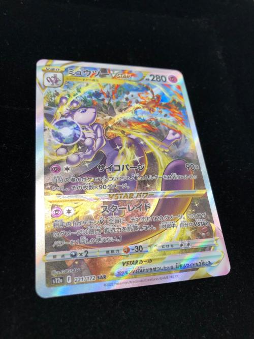 ミュウツー Vstar SAR 美品 ミュウツー VSTAR【SAR】(221/172 S12a)