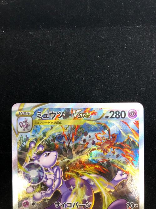 ミュウツーVSTAR 221/172 SAR ポケモンカード｜トレファクONLINE