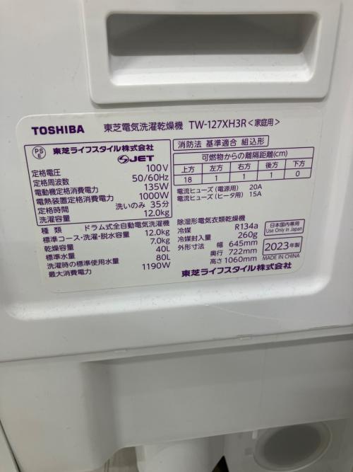 TOSHIBA (トウシバ) ドラム式洗濯乾燥機 TW-127XH3R 2023年製 抗菌ウルトラファインバブル洗浄W搭載