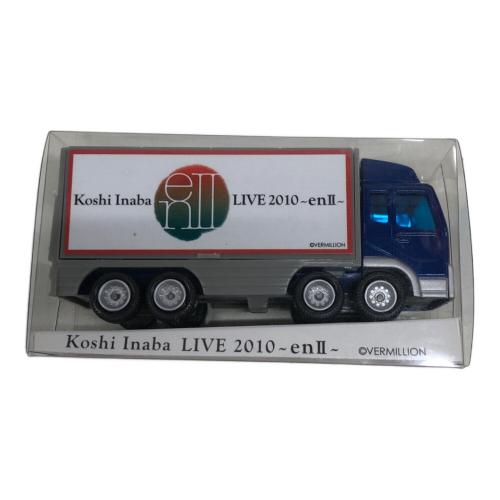 ミニカー ツアートラック Koshi Inaba LIVE2010 enII