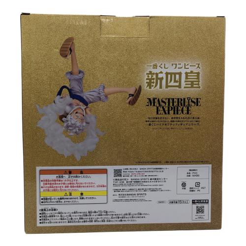 フィギュア 四皇 モンキー・D・ルフィ ラストワンVer. 「一番くじ ワンピース 新四皇」 MASTERLISE EXPIECE ラストワン賞