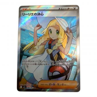 ポケモンカード リーリエの決心 086/063 SR
