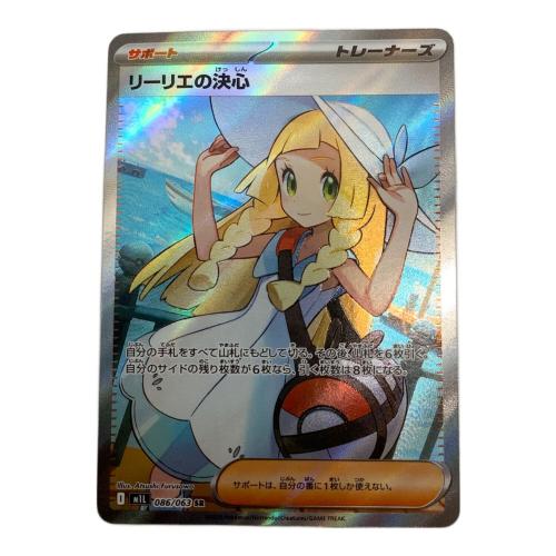 ポケモンカード リーリエの決心 086/063 SR