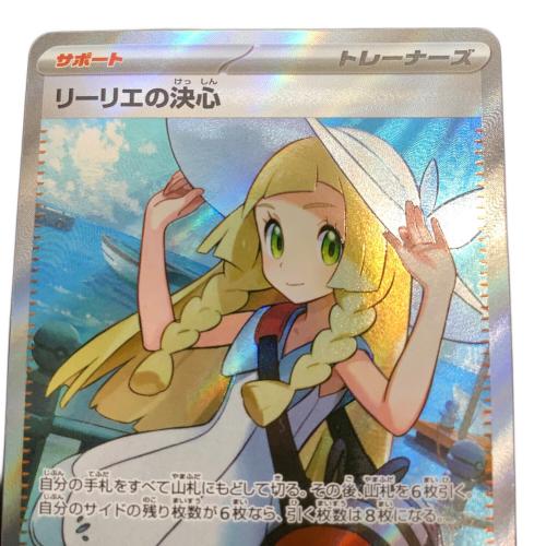 ポケモンカード リーリエの決心 086/063 SR