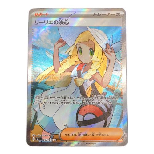 ポケモンカード リーリエの決心 086/063 SR