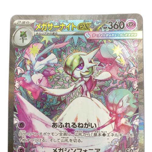 ポケモンカード メガサーナイトex 087/063 SAR