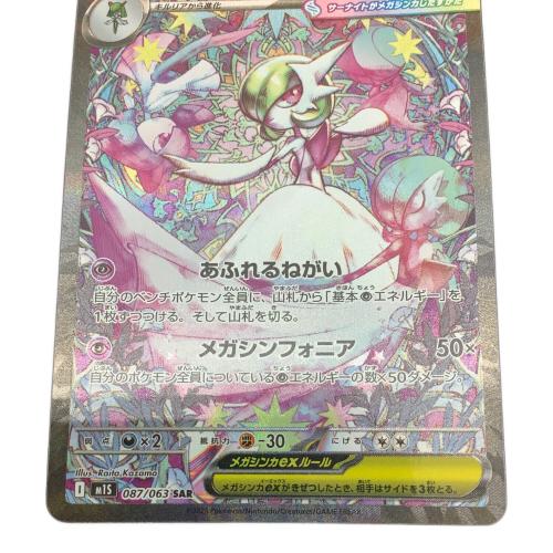ポケモンカード メガサーナイトex 087/063 SAR