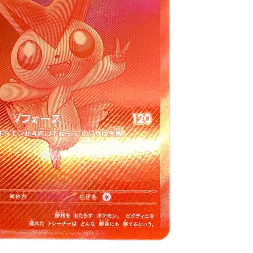 ポケモンカード @ Π ビクティニ 288/SV-P ビクティニ争奪戦