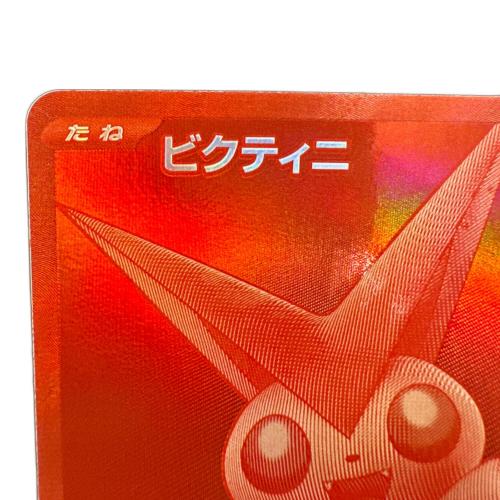 ポケモンカード @ Π ビクティニ 288/SV-P ビクティニ争奪戦