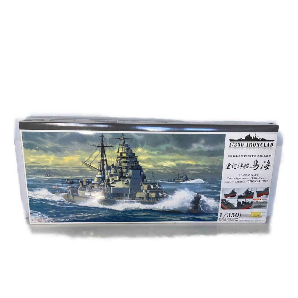 アオシマ 重巡洋艦 島海 箱ダメージ有 350 初回限定版