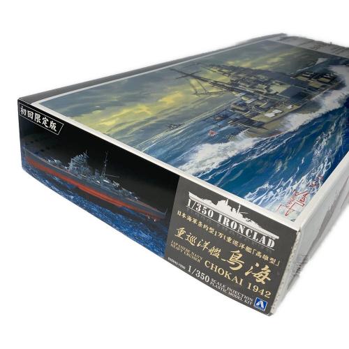 アオシマ 重巡洋艦 島海 箱ダメージ有 350 初回限定版