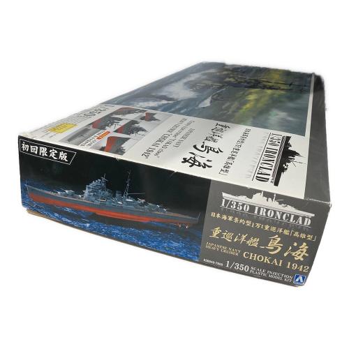 アオシマ 重巡洋艦 島海 箱ダメージ有 350 初回限定版
