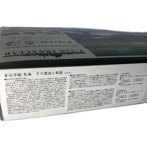 アオシマ 重巡洋艦 島海 箱ダメージ有 350 初回限定版