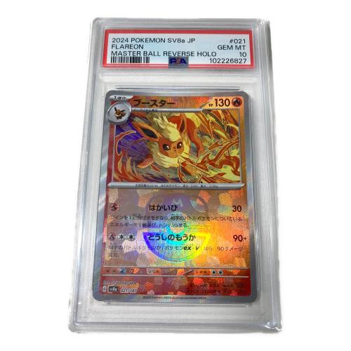 ポケモンカード PSA10 ブースター 021/187 sv8a