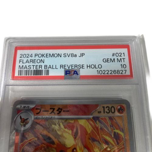 ポケモンカード PSA10 ブースター 021/187 sv8a