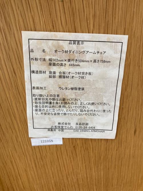 無印良品 (ムジルシリョウヒン) ダイニングチェアー ライトブラウン 1人掛け オーク材ダイニンングアームチェア