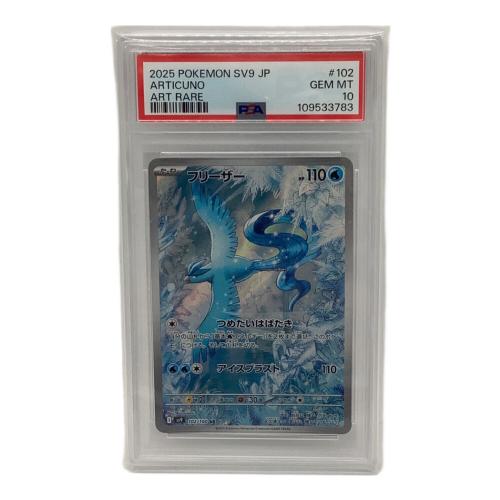 ポケモンカード PSA10 フリーザー 102/100 AR 109533783