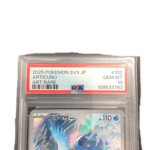 ポケモンカード PSA10 フリーザー 102/100 AR 109533783