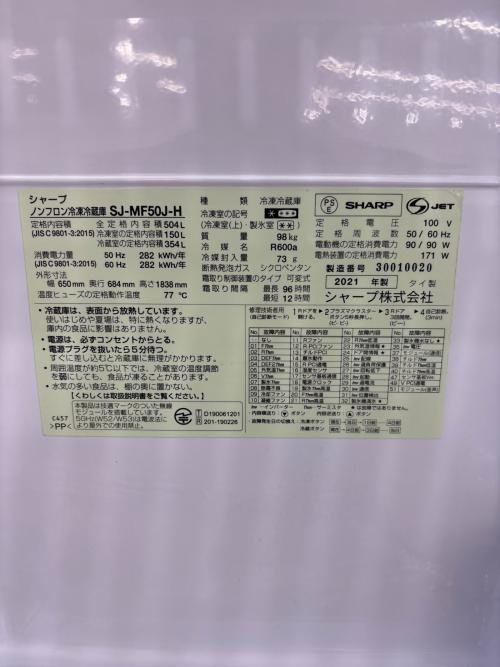 SHARP (シャープ) 6ドア冷蔵庫 122 SJ-MF50J-H 2021年製 504L 内部キズ有 クリーニング済