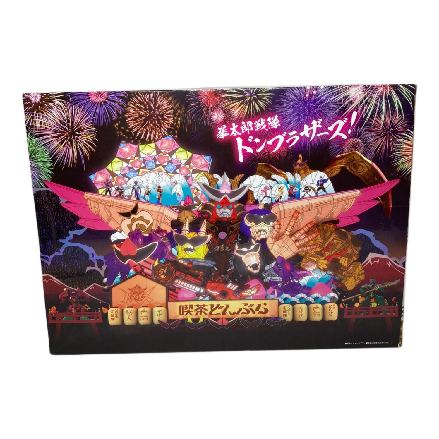 暴太郎戦隊ドンブラザーズ (アバタロウセンタイドンブラザーズ