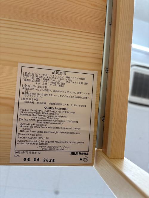 無印良品 (ムジルシリョウヒン) オープンラック ナチュラル 3段 パイン材