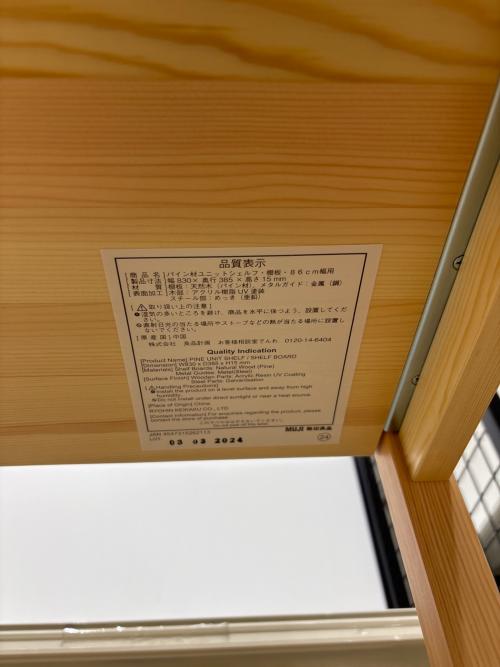 無印良品 (ムジルシリョウヒン) オープンラック ナチュラル 4段 パイン材