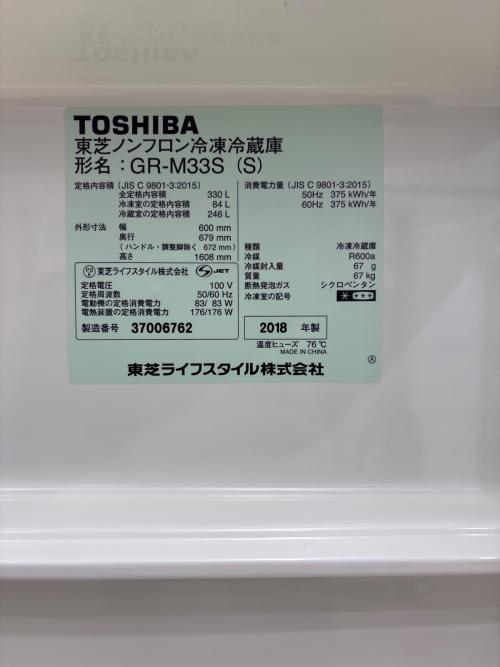 TOSHIBA (トウシバ) 3ドア冷蔵庫 GR-M33S 2018年製 330L クリーニング済