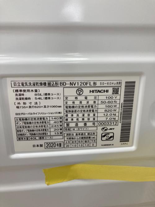 HITACHI (ヒタチ) ドラム式洗濯乾燥機 サビあり 289 12.0kg 7kg BD-NV120FL 2020年製 輸送ボルト有 クリーニング済 50Hz／60Hz