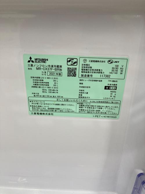 MITSUBISHI (ミツビシ) 3ドア冷蔵庫 92 MR-CX37F-BR 2021年製 365L クリーニング済
