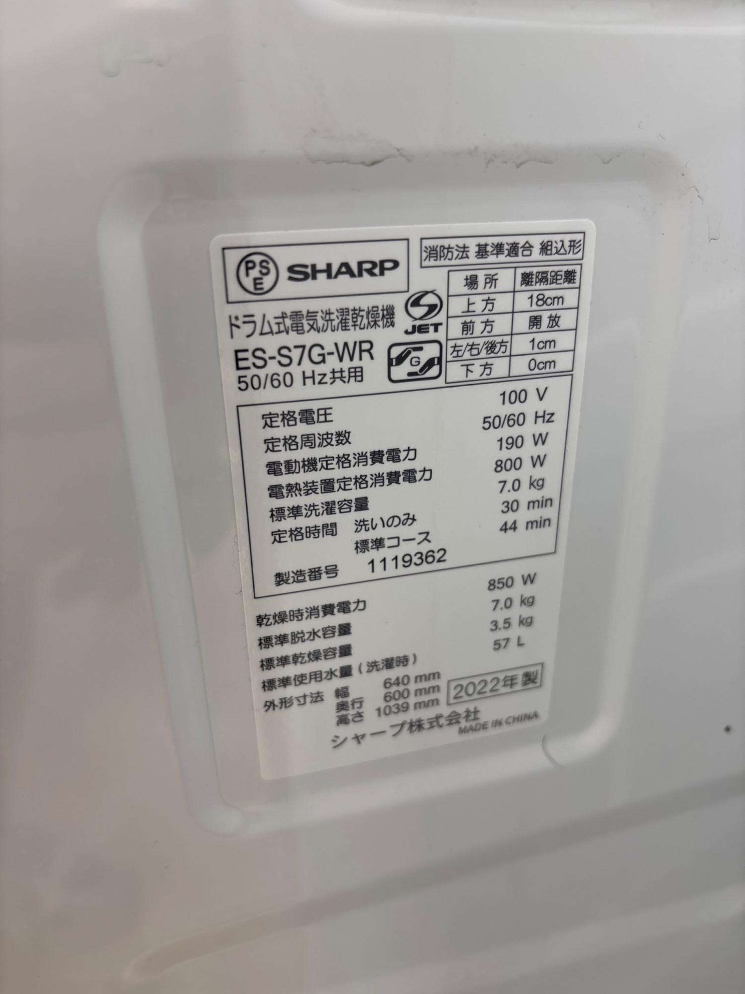 め*う様 値引☆SHARP ドラム式洗濯乾燥機 22年 ES-S7G-WL 【動 ドラム式洗濯乾燥機 ホワイト系 ES-S7G-WR [洗濯7.0kg /乾燥3.5kg