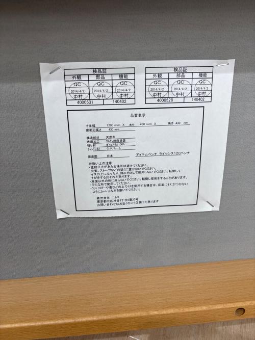 ニトリ ベンチ ホワイト×ナチュラル ライセンス120