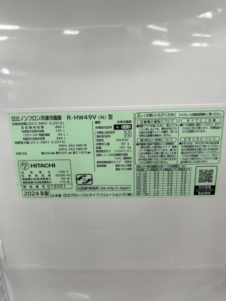 HITACHI (ヒタチ) 6ドア冷蔵庫 R-HW49V 2024年製 485L｜トレファクONLINE