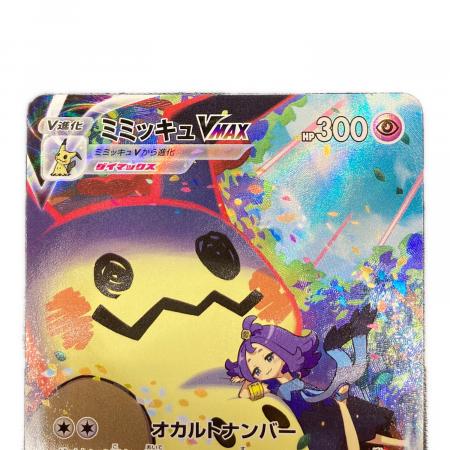 ポケモンカード ミミッキュVMAX 234/184 CSR｜トレファクONLINE
