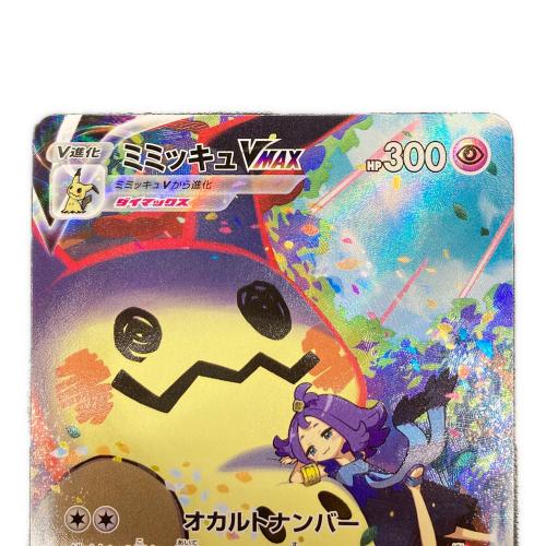 ポケモンカード ミミッキュVMAX 234/184 CSR
