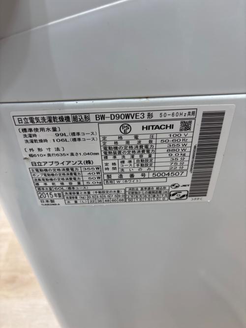 HITACHI (ヒタチ) 縦型洗濯乾燥機 BW-D90WVE3 2015年製
