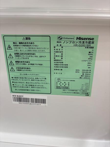Hisense 3ドア冷蔵庫 HR-G2801BR 2021年製 クリーニング済 【トレファク上福岡】 冷蔵庫 ダークブラウン HR-G2801-BR [282L /3ドア /右開きタイプ
