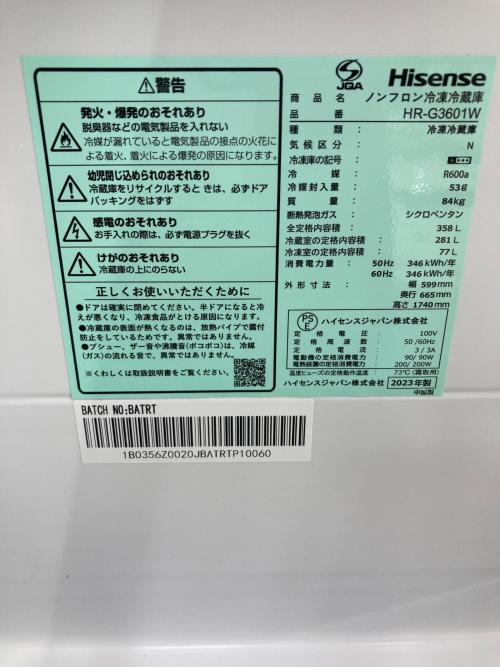 Hisense (ハイセンス) 3ドア冷蔵庫 HR-G3601W 2023年製 258 358L