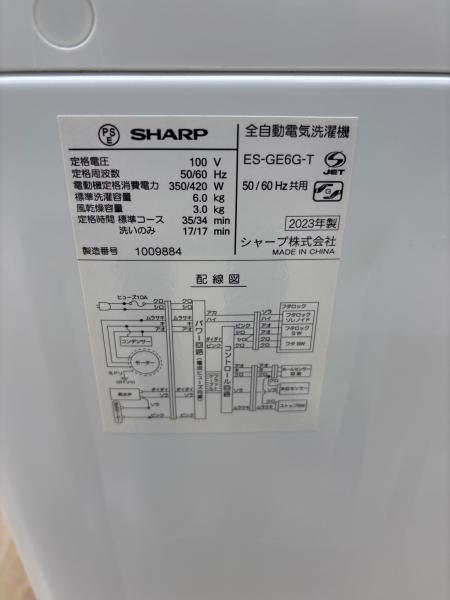 SHARP (シャープ) 全自動洗濯機 ES-GE6G 2023年製 300｜トレファクONLINE
