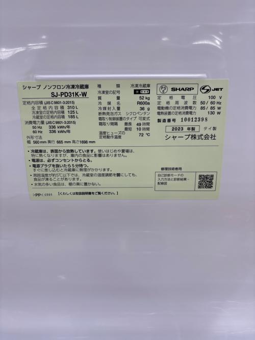 SHARP (シャープ) 冷蔵庫 SJ-PD31K-W 2023年製 310Ｌ
