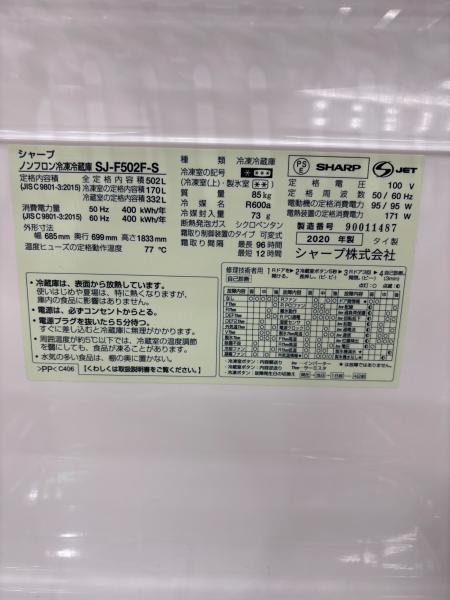 SHARP (シャープ) 6ドア冷蔵庫 SJ-F502F-S 2020年製 502L｜トレファク