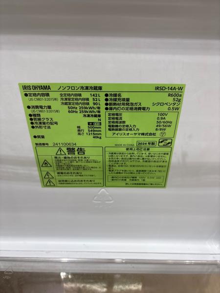 IRIS OHYAMA (アイリスオーヤマ) 2ドア冷蔵庫　142L 2023年製　IRSD-14A-W 【トレファク　川越店】 IRIS OHYAMA (アイリスオーヤマ) 2ドア冷蔵庫 IRSD-14A-W 2023年製