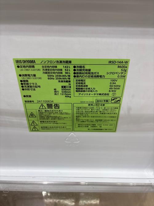 IRIS OHYAMA (アイリスオーヤマ) 2ドア冷蔵庫 IRSD-14A-W 2024年製 15